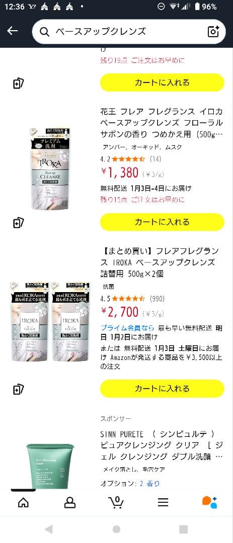 最終値下　IROKA ベースアップクレンズ　20点　詰め替え