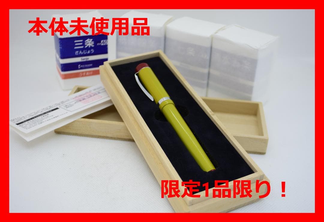 【非売品】京阪 京都地下線 30周年 万年筆 インク ４色のセット