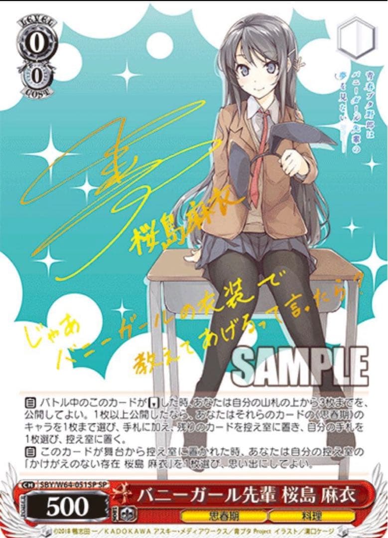 【ヴァイスシュヴァルツ】バニーガール先輩 桜島 麻衣　SP