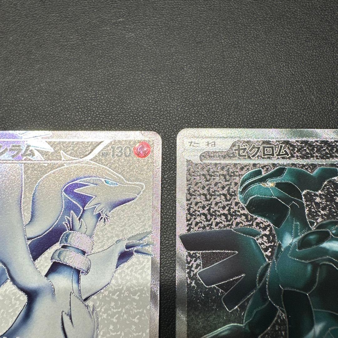 レシラム ゼクロム 055/053 SR BW1