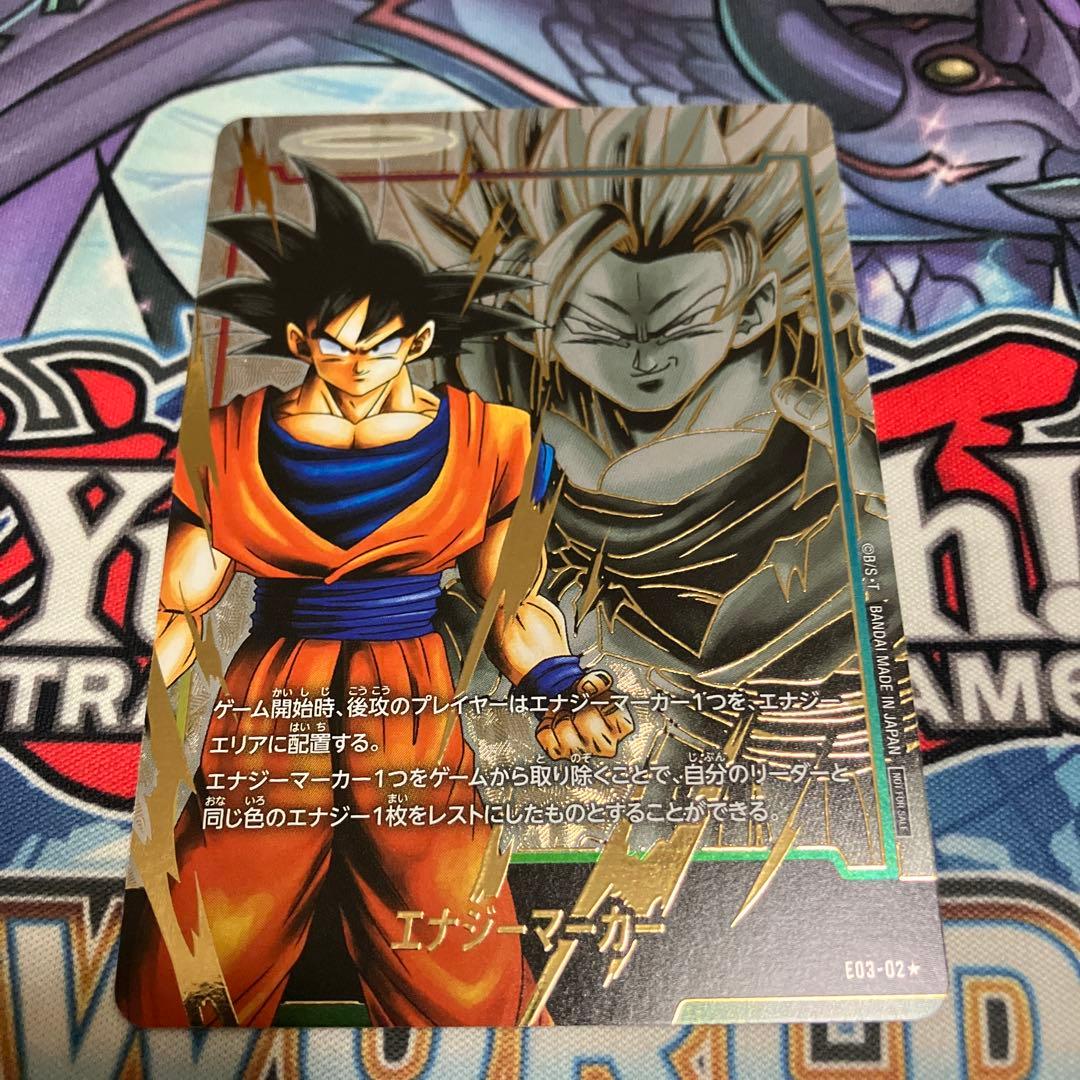 エナジーマーカー あの世悟空　パラレル