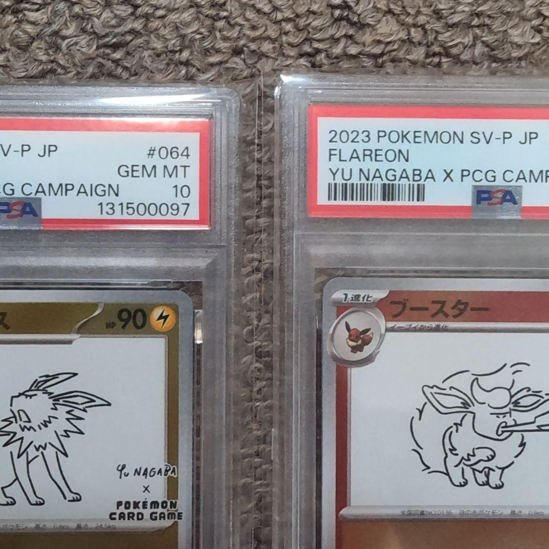 ポケモンカード　長場雄　プロモカード　ブースター　サンダース　連番　psa10