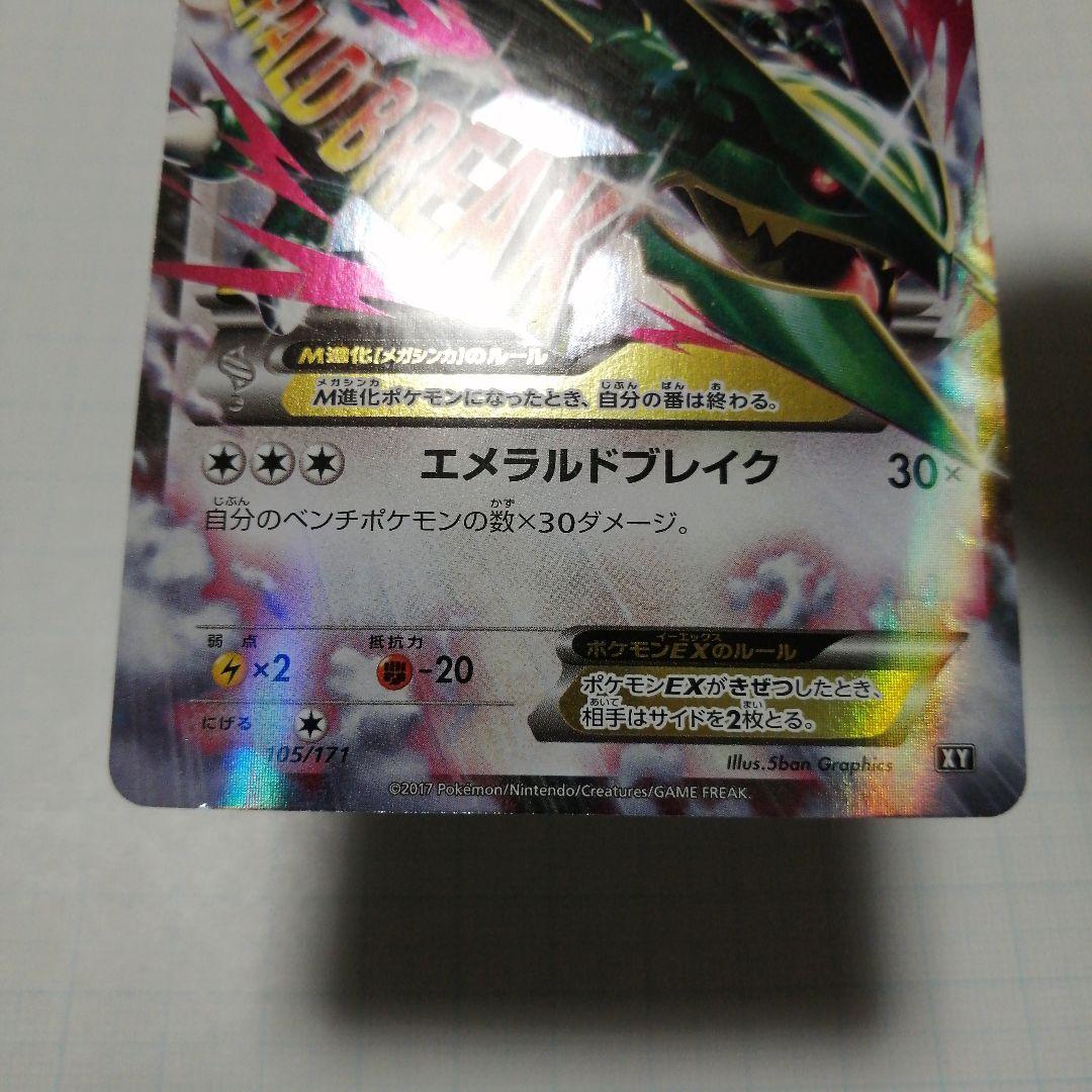 ポケモンカード　Mレックウザex