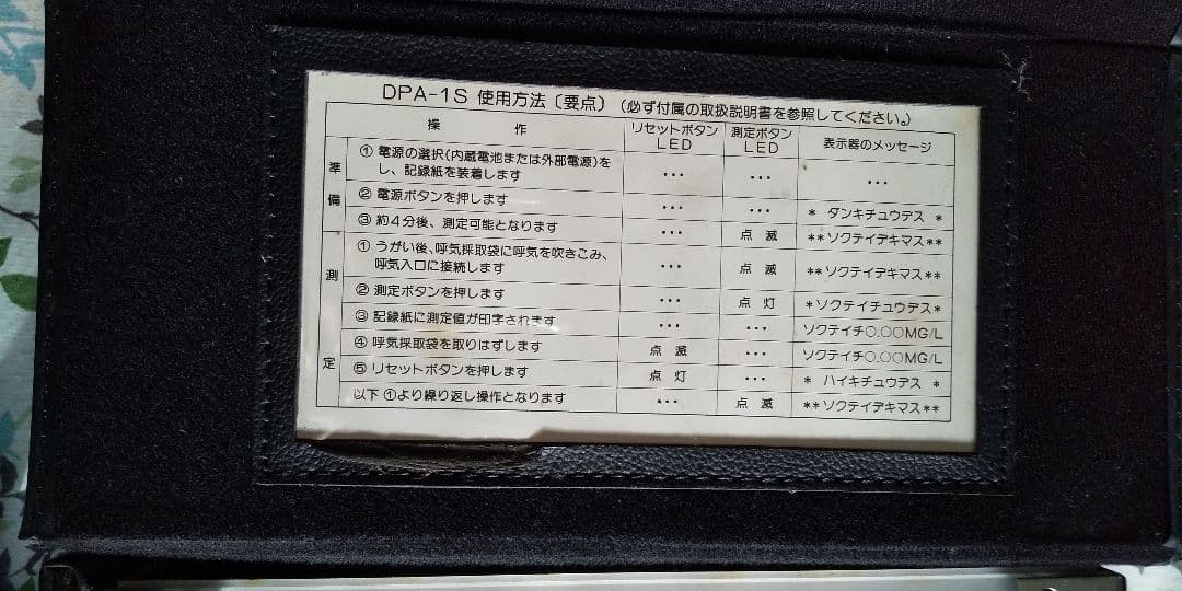 呼気中アルコール測定器 DPA-1S