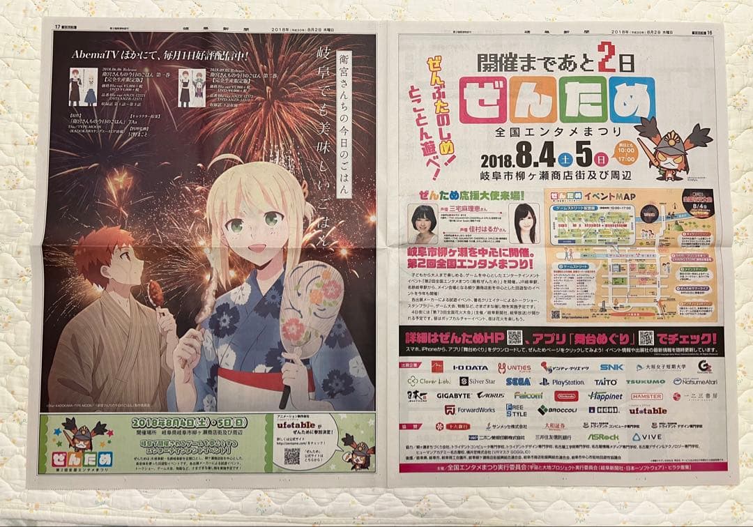 「衛宮さんちの今日のごはん」の新聞広告2018