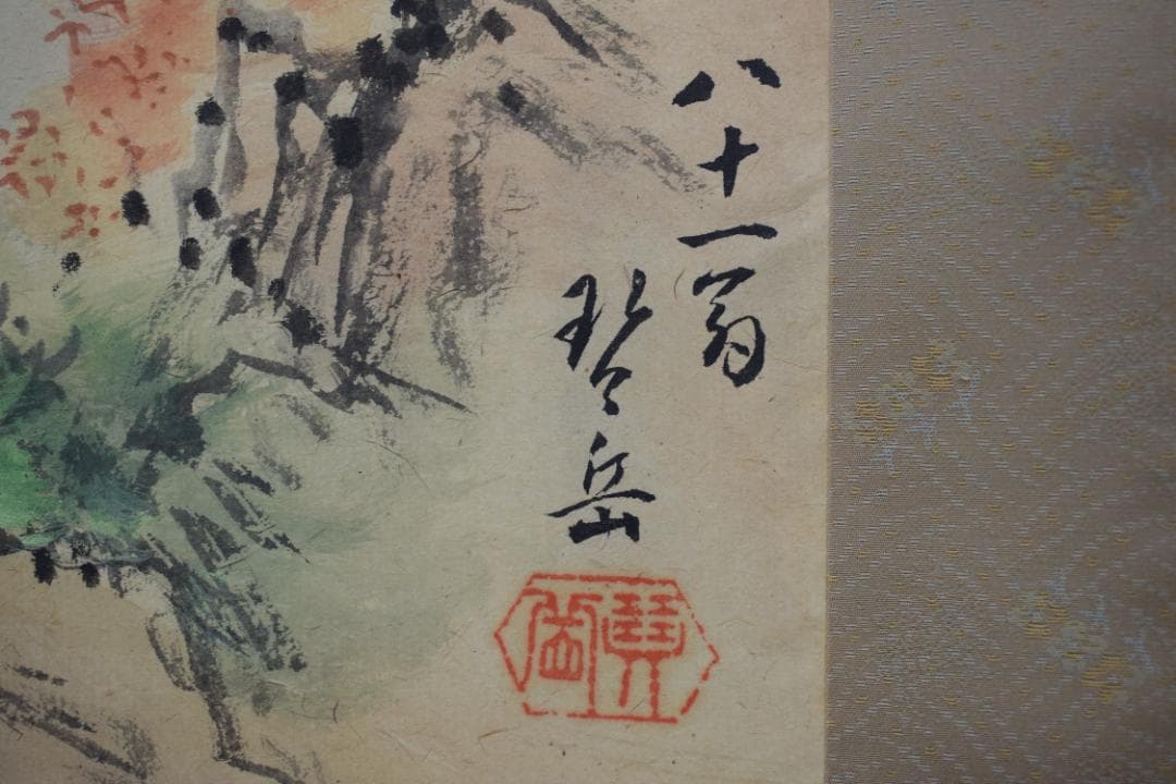 【真作】森琴岳/秋景山水図/掛軸☆宝船☆Y-487　JM