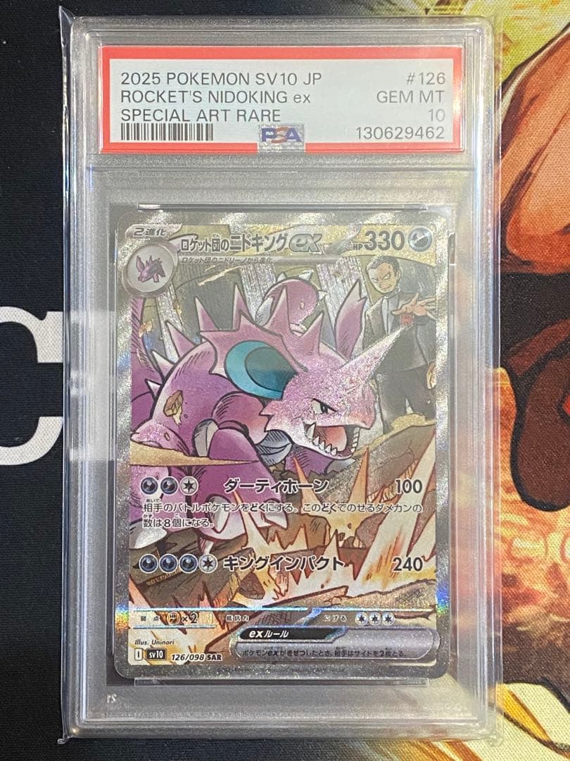 【PSA10】ポケモンカード ロケット団のニドキングex SAR sv10