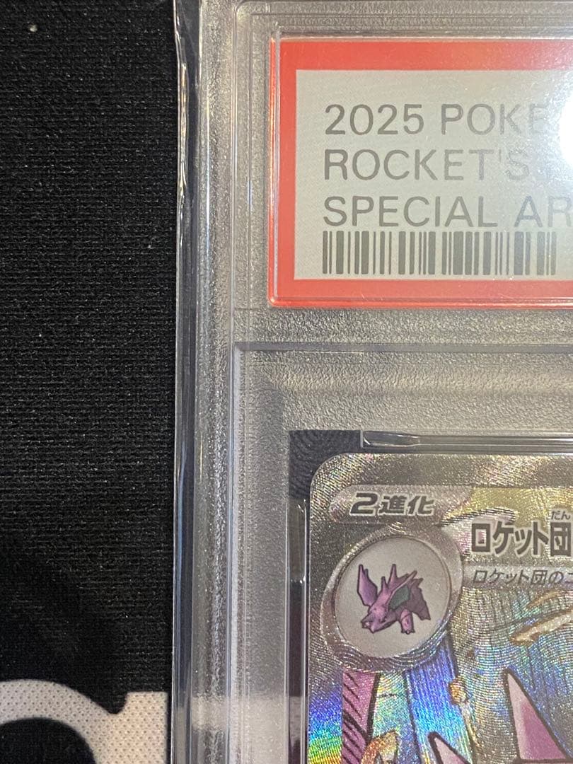 【PSA10】ポケモンカード ロケット団のニドキングex SAR sv10