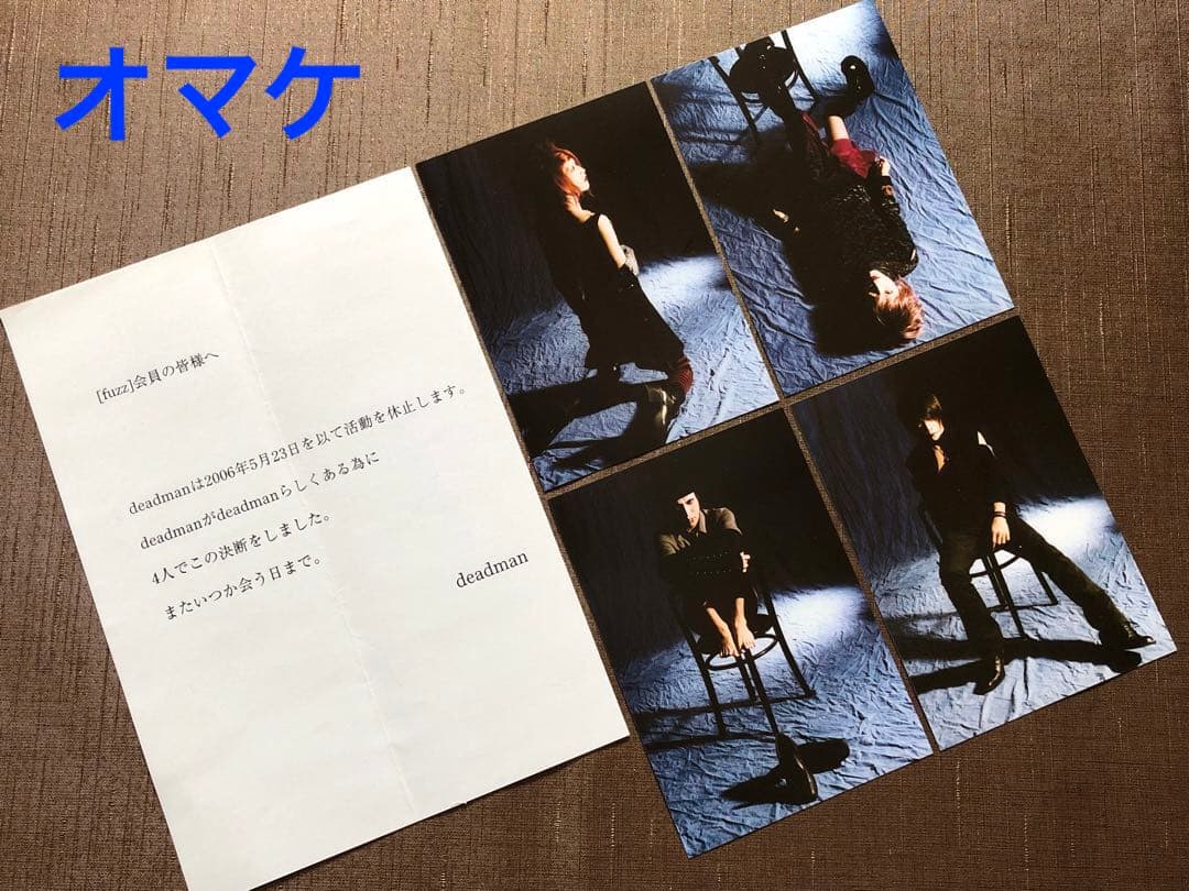 deadman ファンクラブ会報5冊　オマケ付き