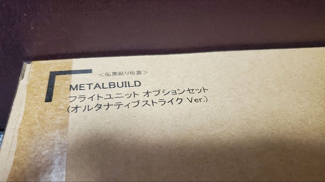 メタルビルド フライトユニット オプションセット 未開封新品