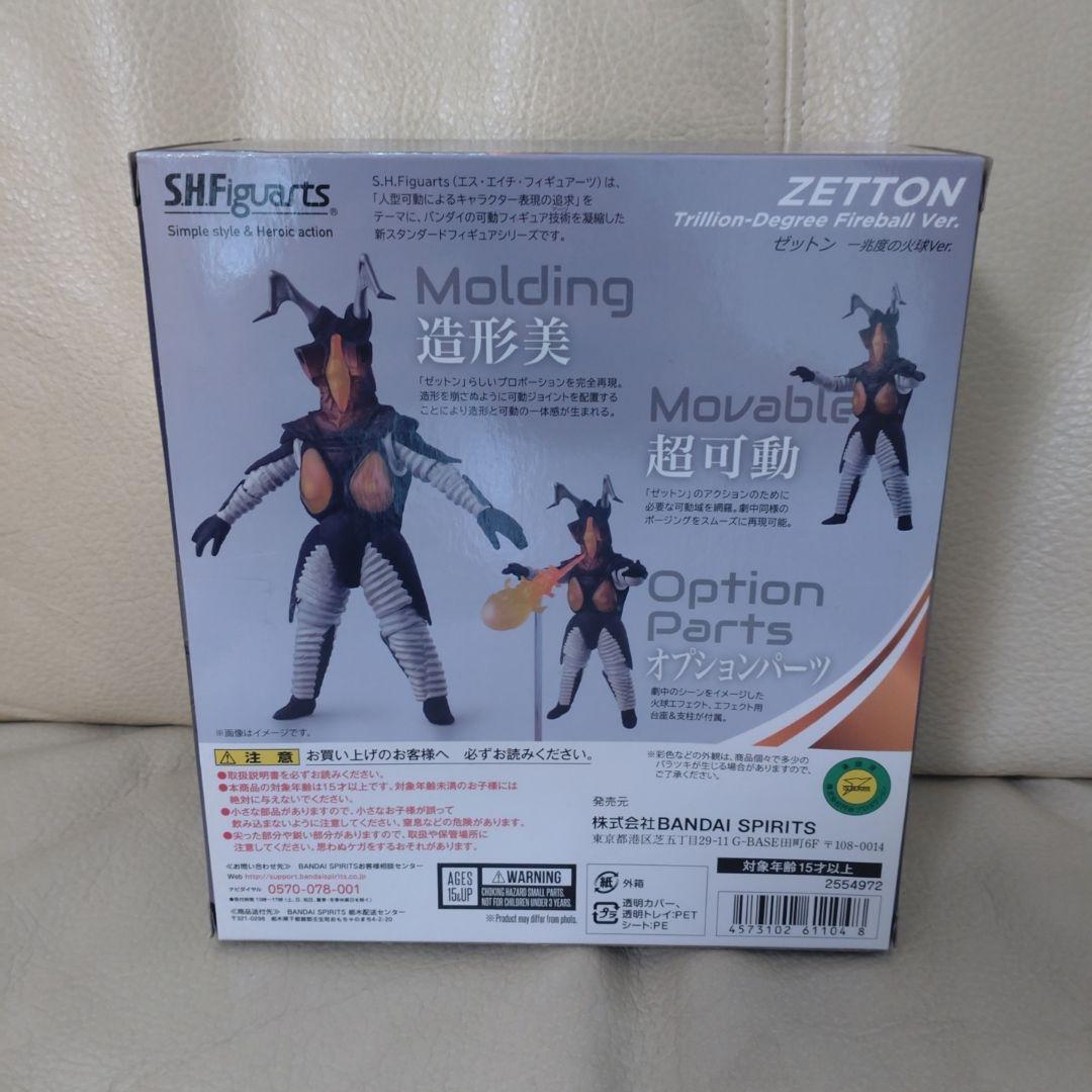 新品未開封 S.H.Figuarts ゼットン 限定フィギュアーツ ウルトラマン