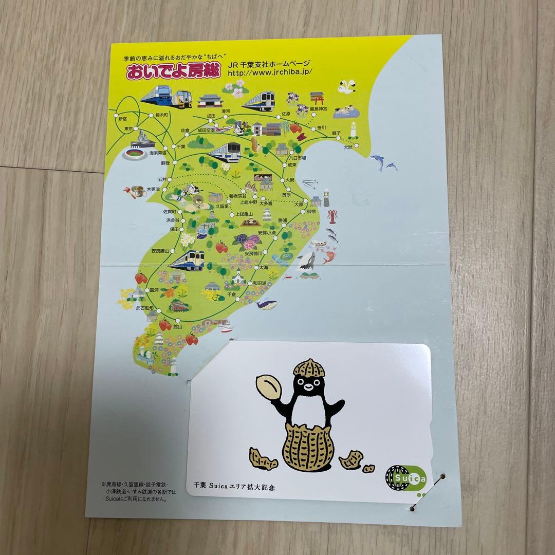 千葉 Suica エリア拡大 記念SuicaIC 落花生 房総