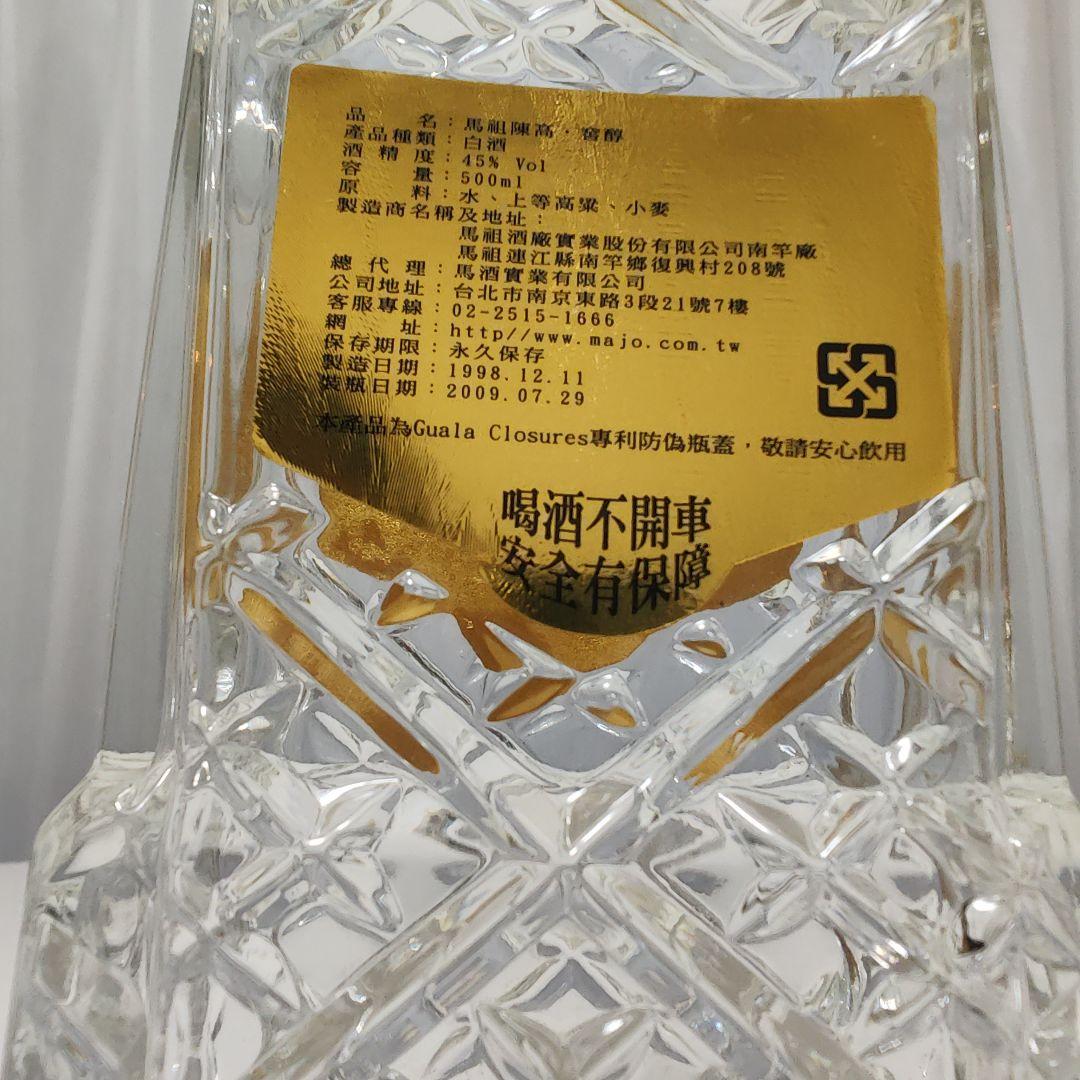 馬祖陳高 最高級 白酒45度淡麗高粱酒 台湾特産 金門高粱酒 1998年