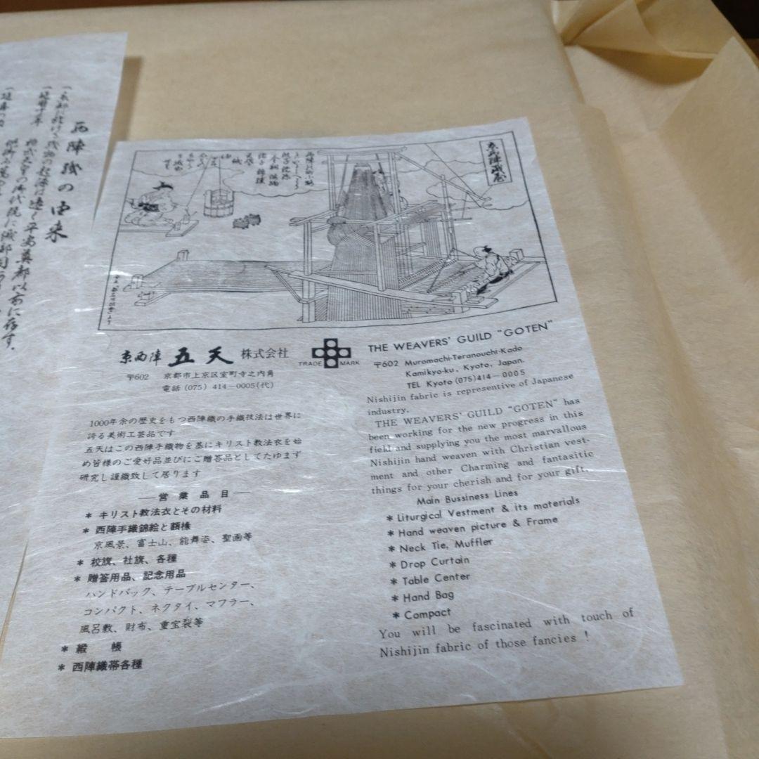 西陣織五天謹織福沢諭吉七訓