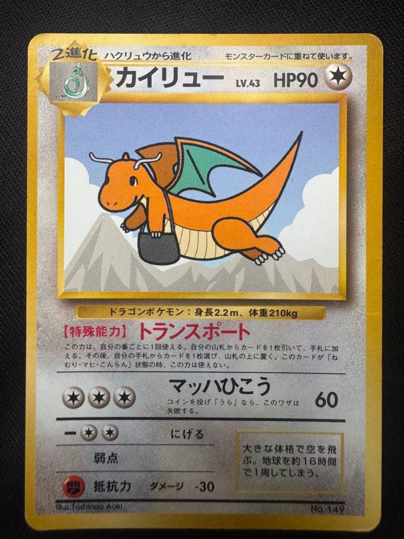 カイリュー_ANA 「ジェットでゲットだ！Wチャンスキャンペーン」 プレゼント…