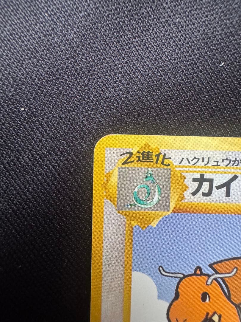 カイリュー_ANA 「ジェットでゲットだ！Wチャンスキャンペーン」 プレゼント…