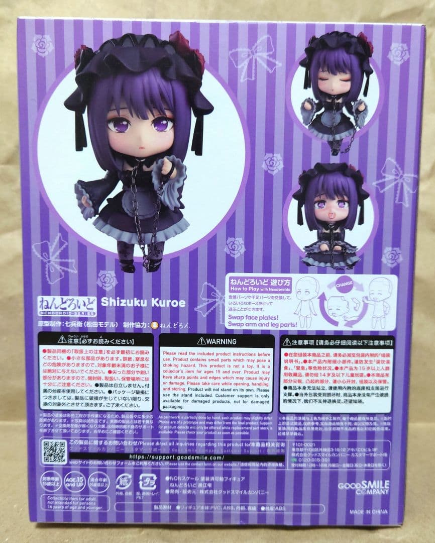 ねんどろいど その着せ替え人形は恋をする 黒江雫