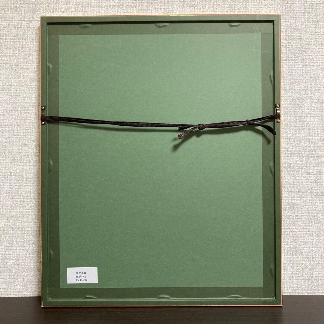 【真作保証】深沢幸雄「私がいる」1968年 銅版画 直筆サイン 版画