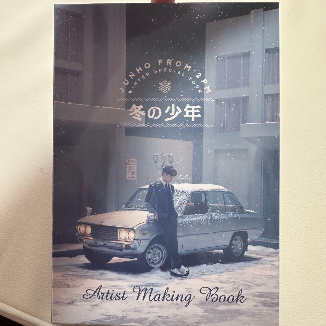 【希少】2PM JUNHO 冬の少年 アーティストメイキングブック
