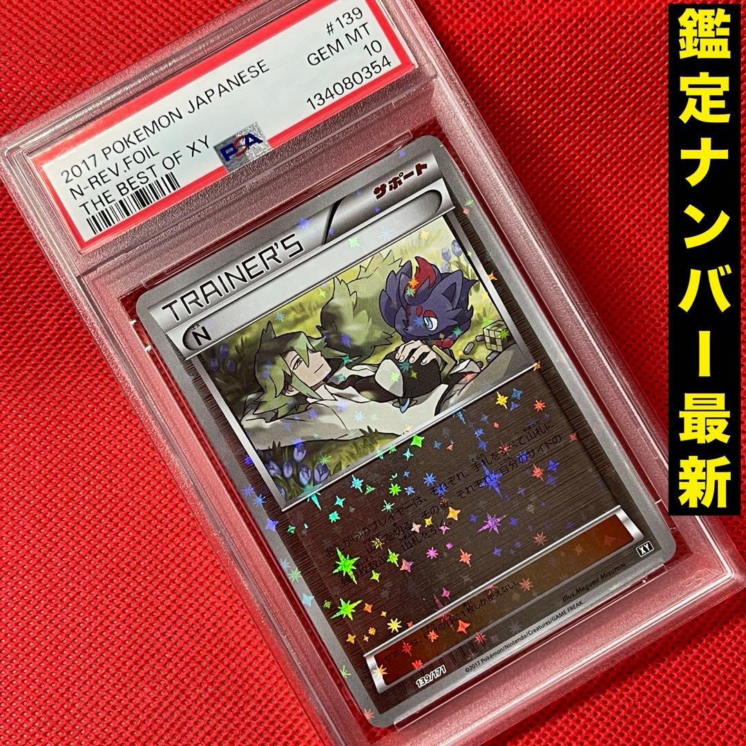 PSA10★ N 139/171 ミラー ポケモンカード