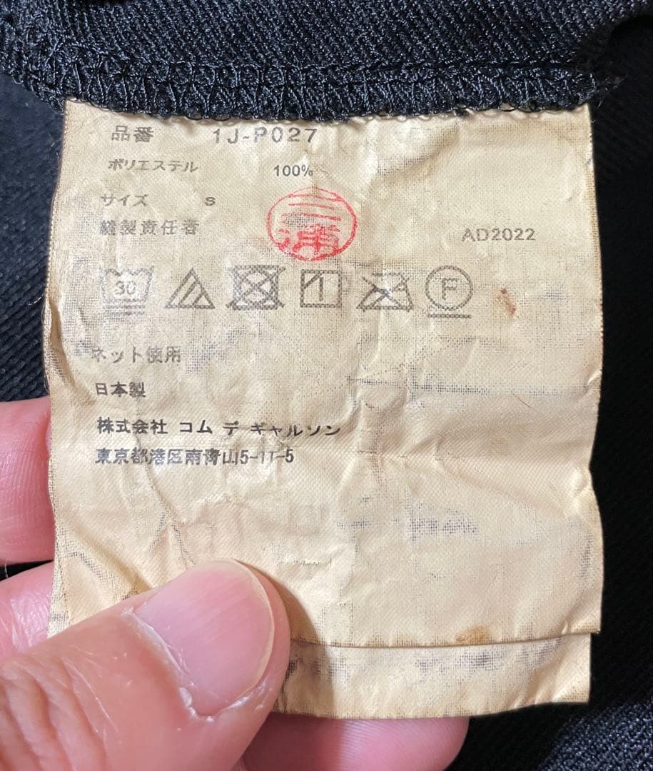 【PENNY】ブラックコムデギャルソン 寅壱パンツポリエステルAD2022