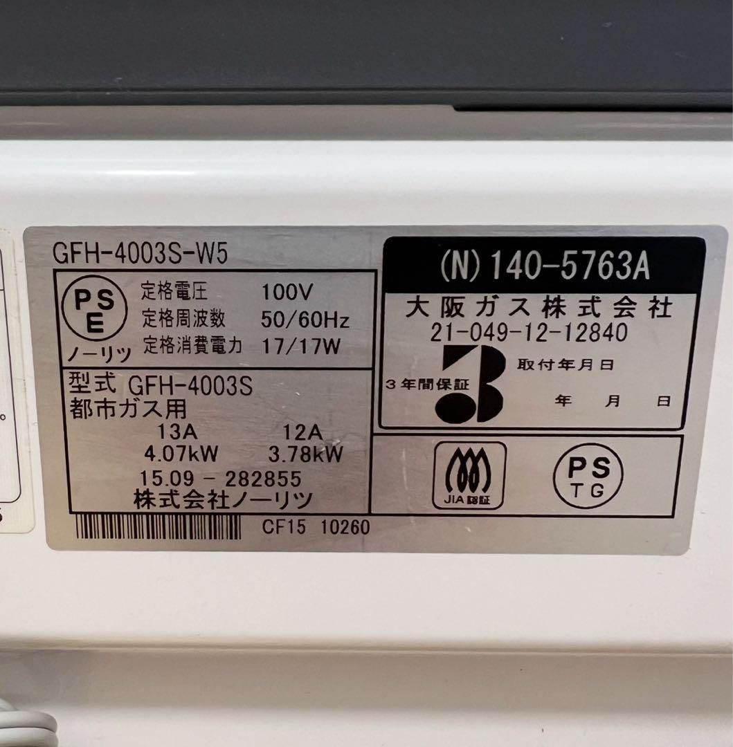 GFH-4003S ガスファンヒーター NORIT