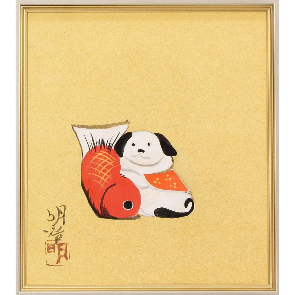 額装 色紙 橋本明治 干支 戌 犬 橋本弘安シール 文化勲章受章者