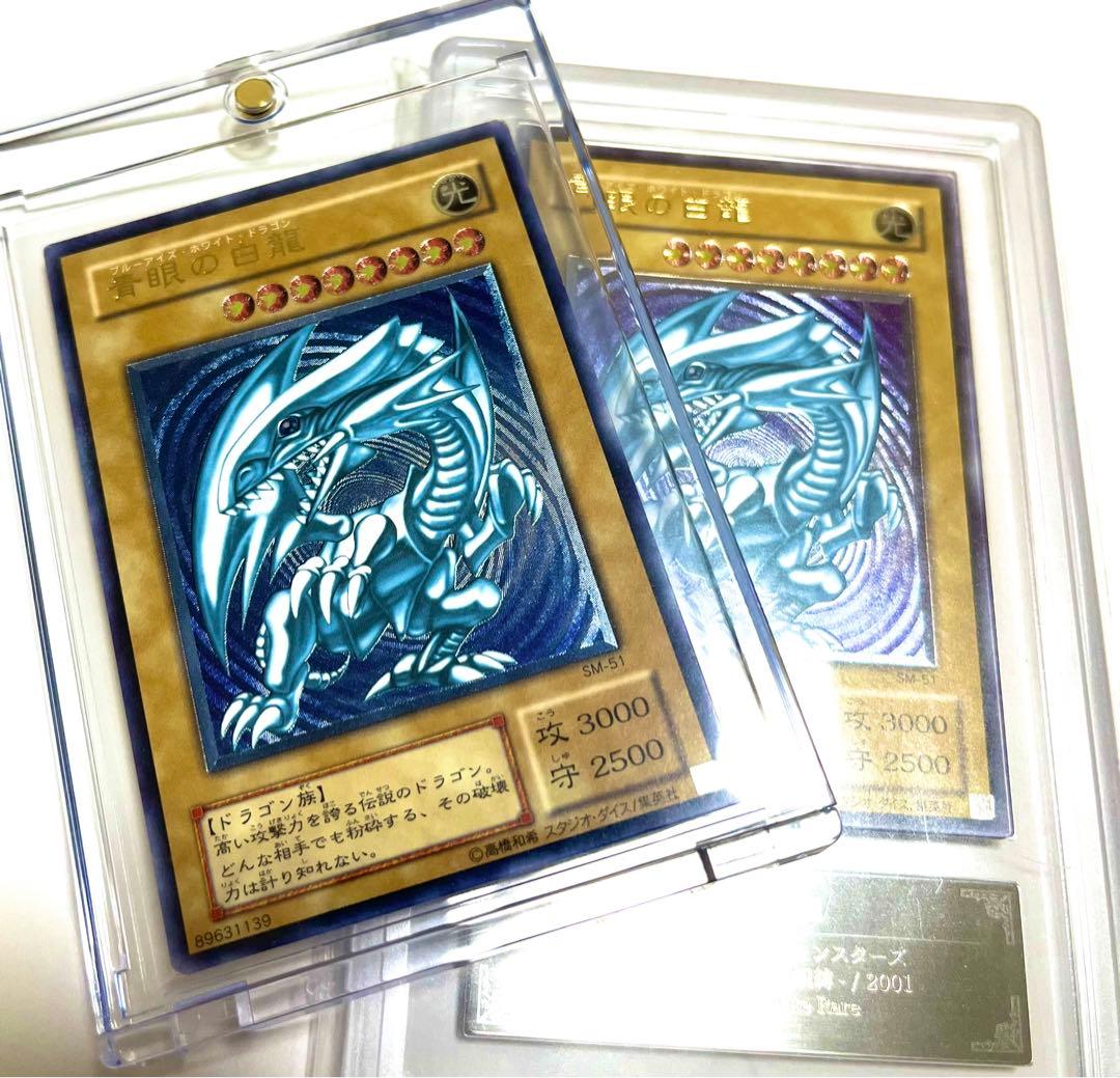 超濃厚青艶　青眼の白龍　レリーフ　sm-51