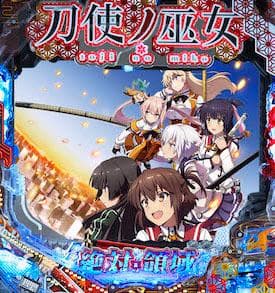 刀使ノ巫女 パチンコ台