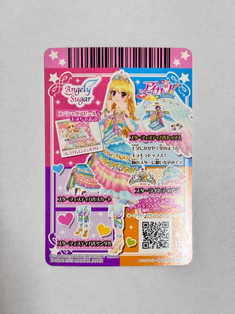 【限定出品】アイカツカード　プレミアムレア　スターライトフェスティバル
