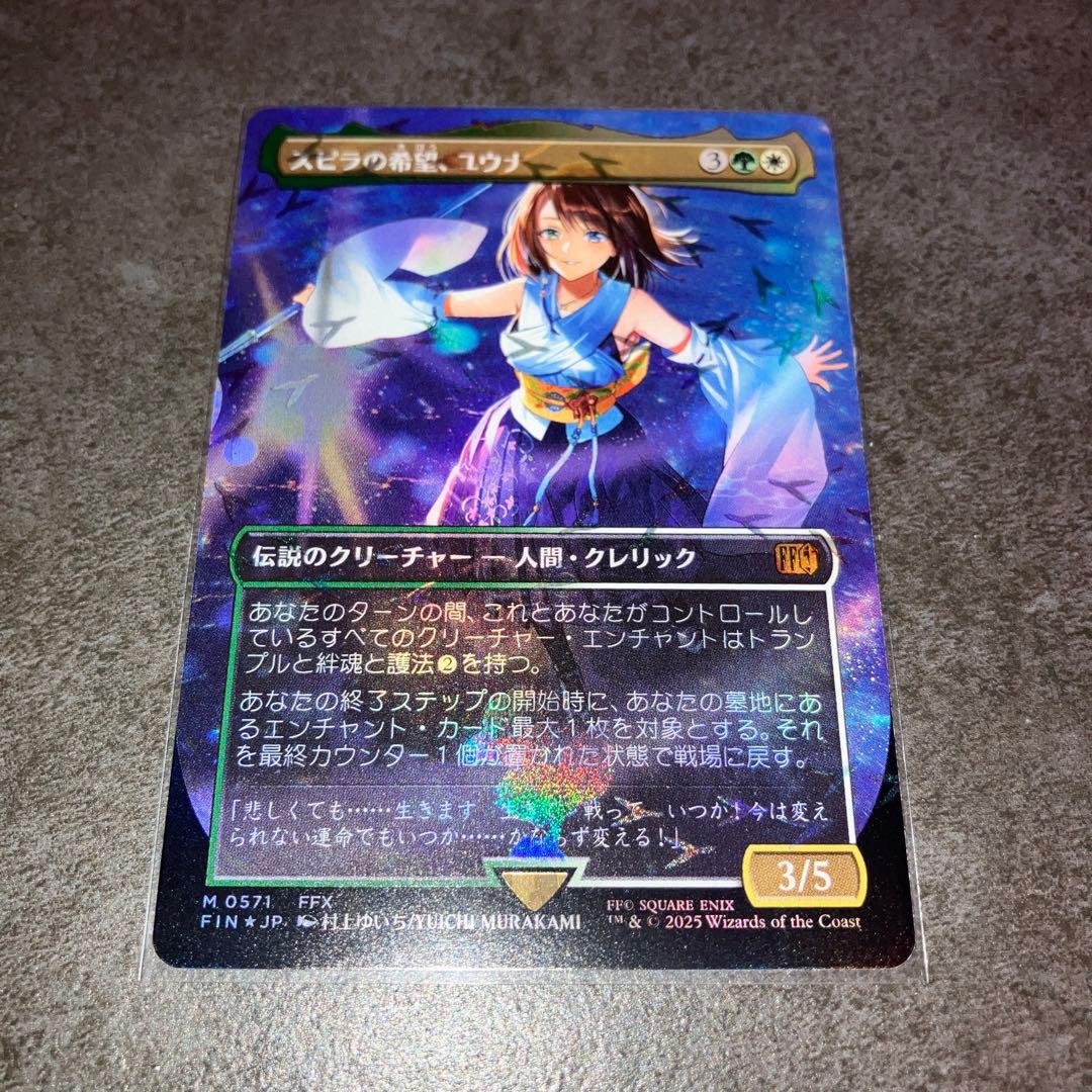 橘　スピラの希望、ユウナ　チョコボトラックfoil 1枚　日本語　MTG