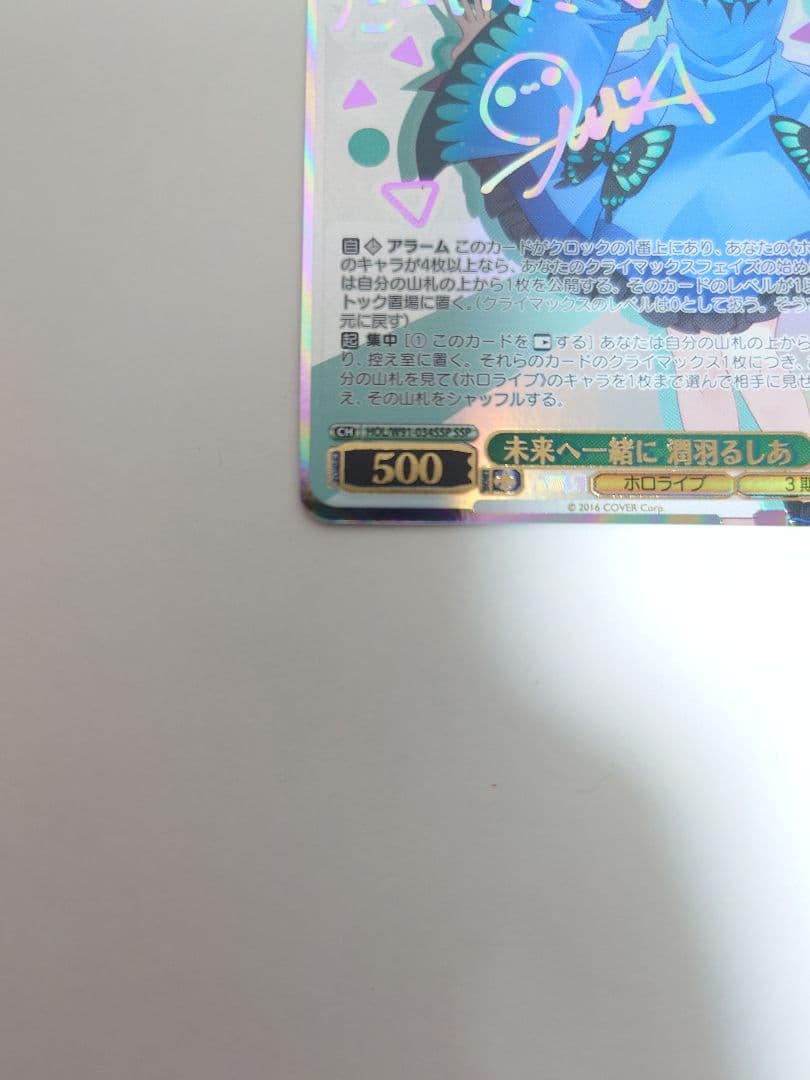 【アニメ、ゲーム好き】未来へ一緒に 潤羽るしあ ssp