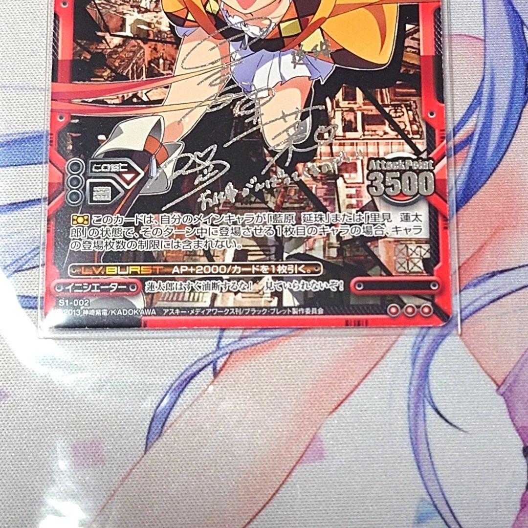 【レベル・ネオ】藍原延珠(日高里菜様銀サイン)　ブラック・ブレット