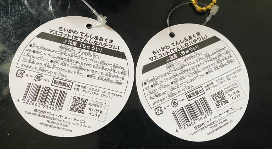 ちいかわ　てんしあくま　ハチワレマスコット