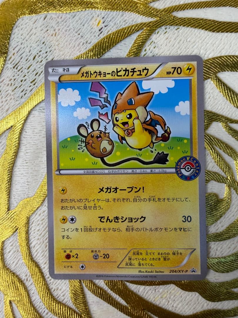メガトウキョーのピカチュウ204/XY-P