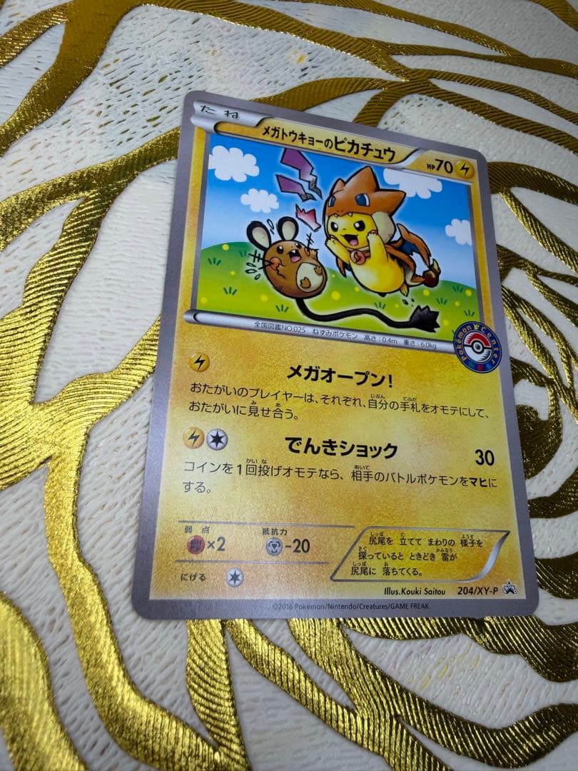 メガトウキョーのピカチュウ204/XY-P