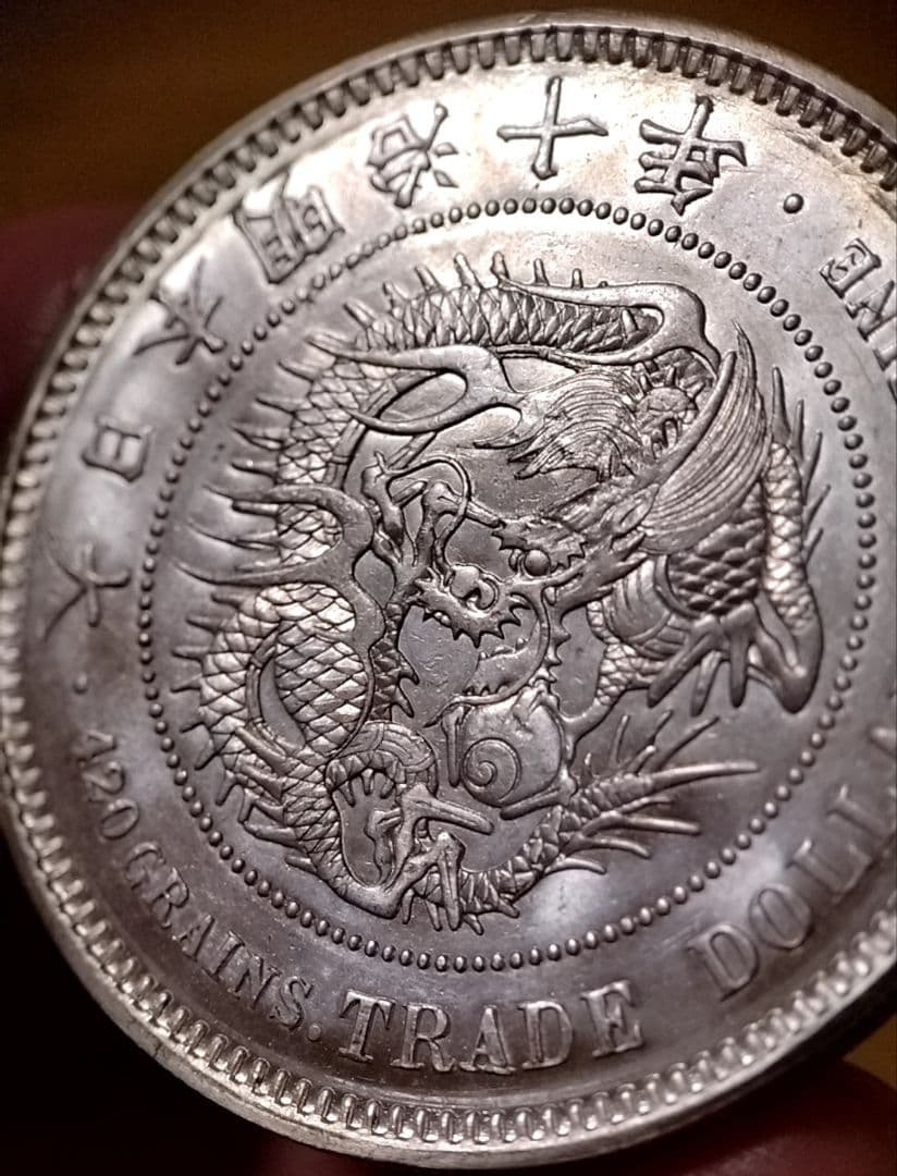 貿易銀 丸銀右打 明治十年 銀貨