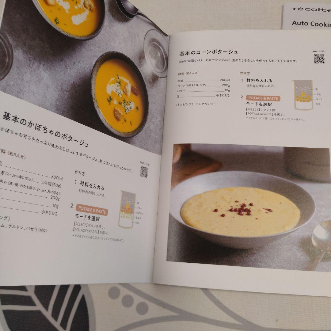 récolteレコルト Auto Cooking Pot ホワイト