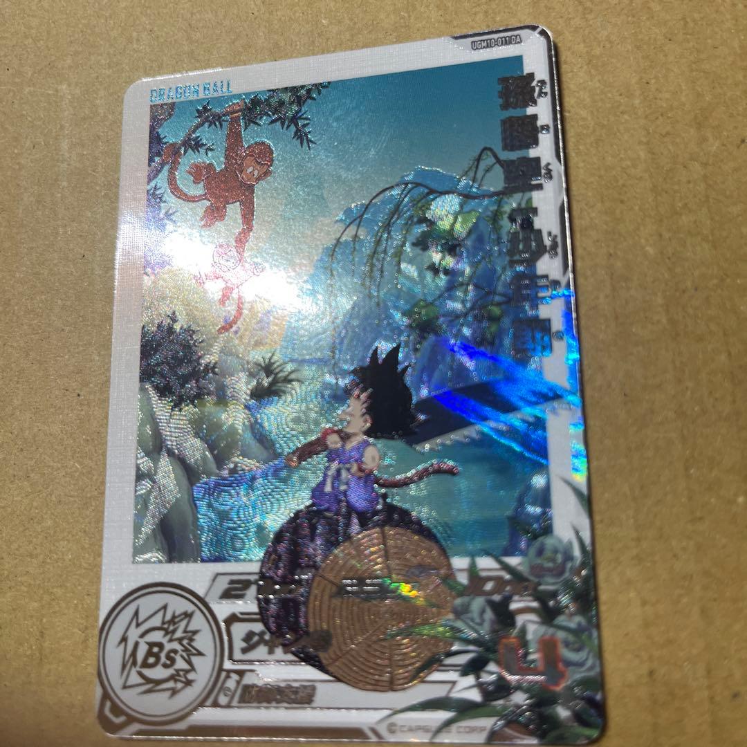 スーパードラゴンボールヒーローズ 孫悟空 少年期 UGM10-011 DA