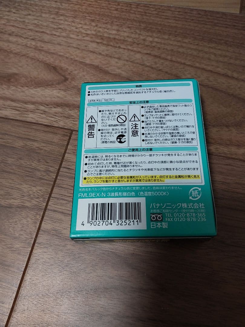 【ユキ@フォロワー割/コメント割】蛍光灯他