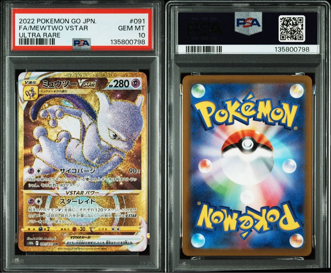 PSA10★連番 ミュウex UR ミュウツーVSTAR ポケモンカード
