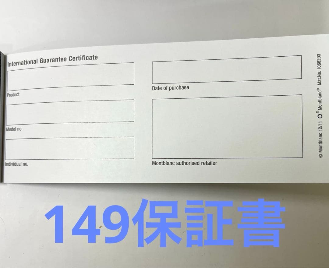 【コズーレア限定・未使用】モンブラン90周年万年筆149＆146