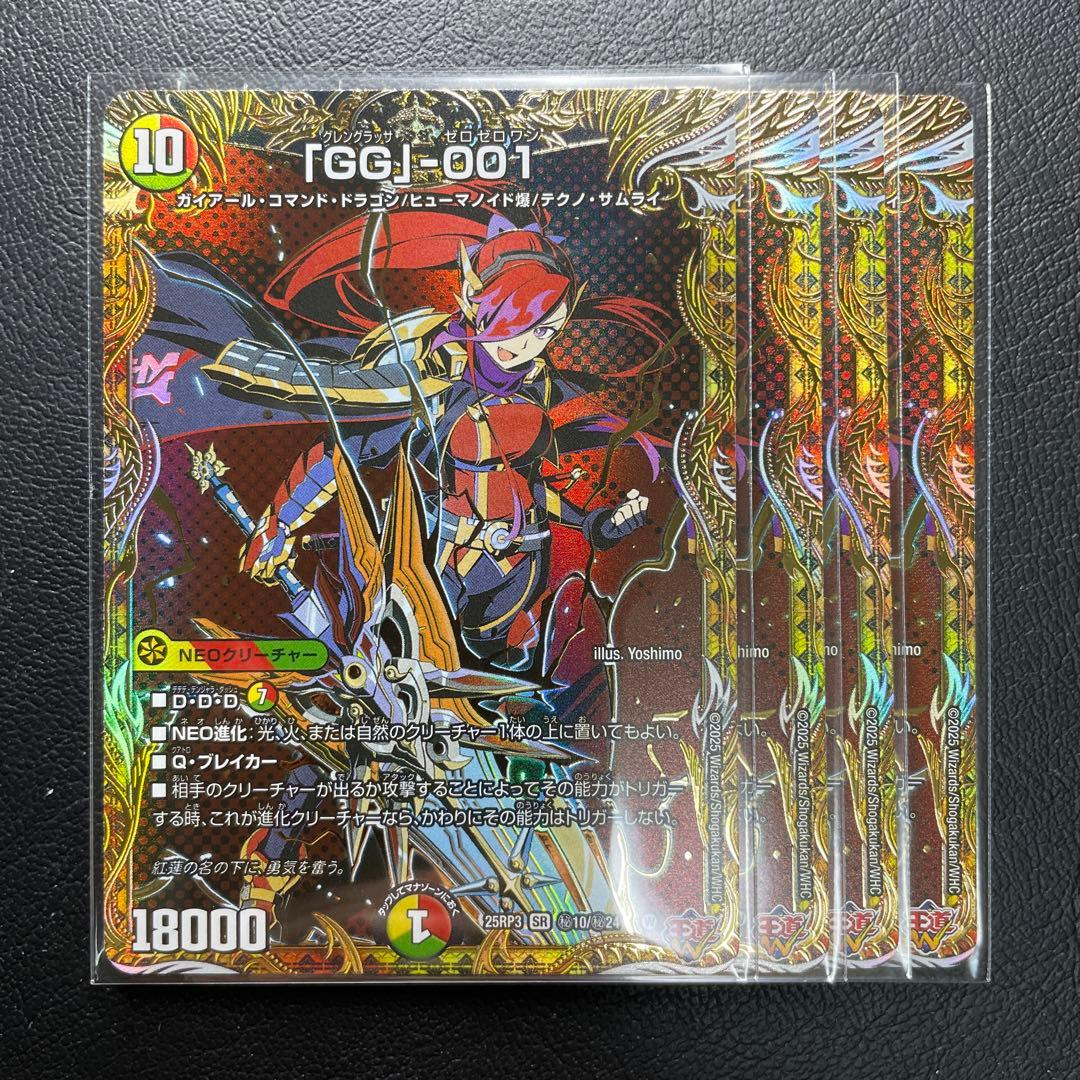 『GG』-001 グレングラッサゼロゼロワン　シークレット　シク 4枚　B