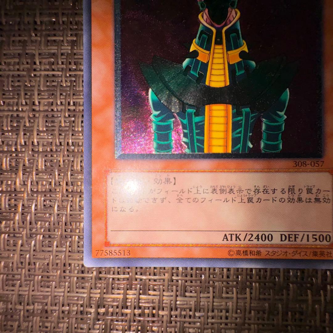 遊戯王　人造人間サイコショッカー　レリーフ