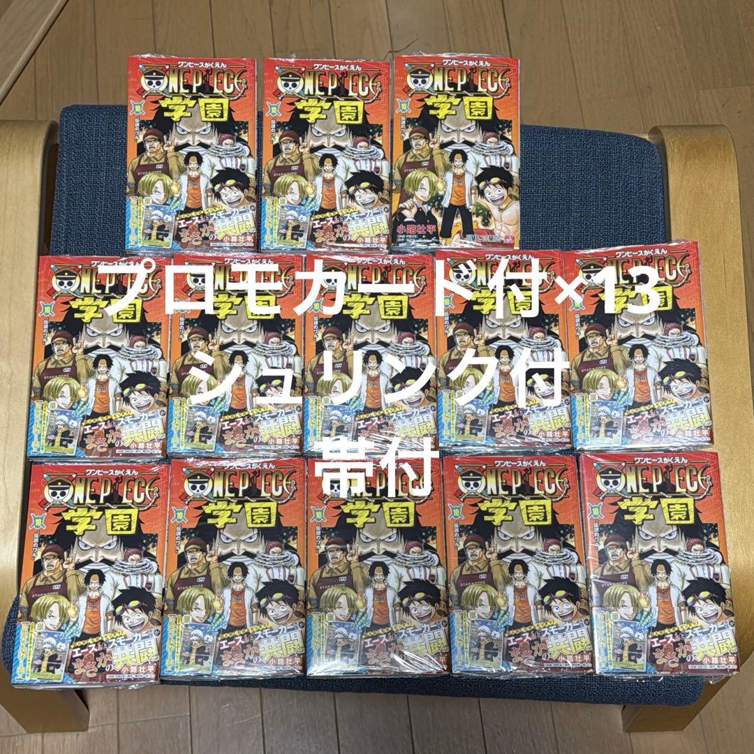 ONE PIECE 学園　10巻　１３冊　トラファルガー•ロー　トレカ付