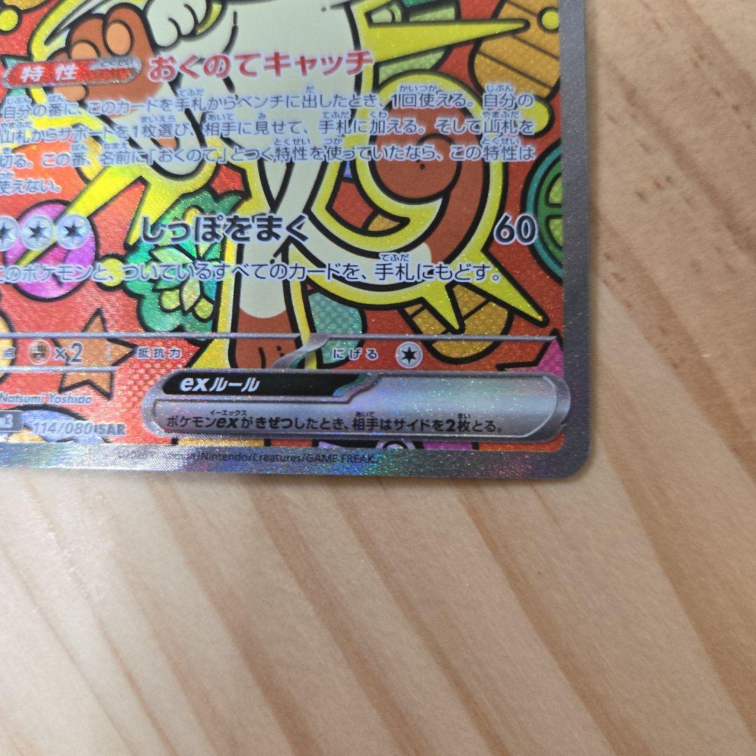 ポケモンカード ニャース SR 170HP