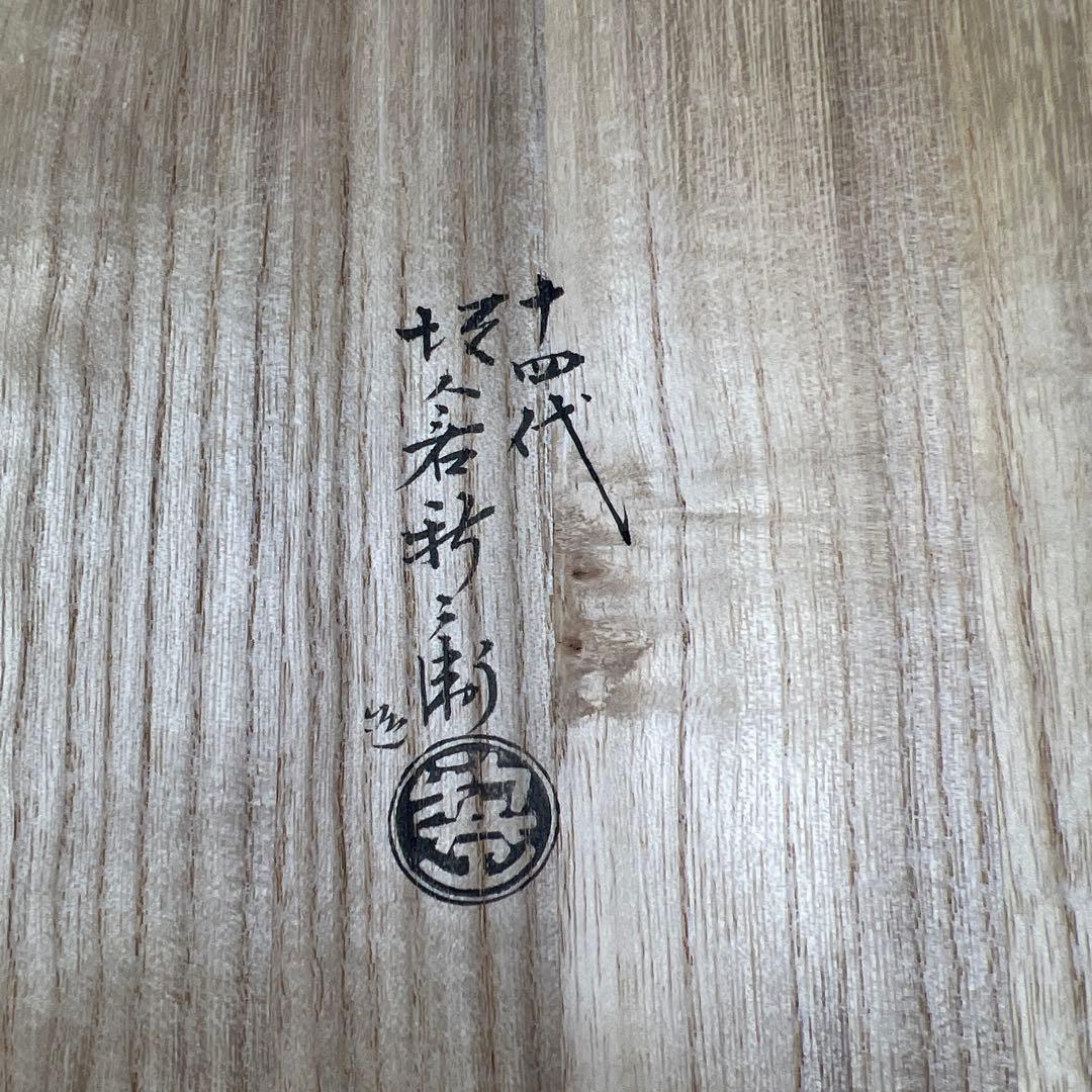 名工　十四代　坂倉新兵衛　萩焼煎茶器セット　共箱　東な7-0810①