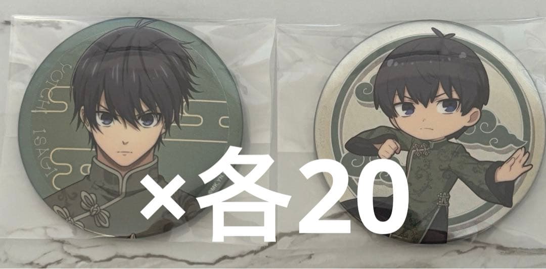 ブルーロック 潔世一 チャイナカンフー 各20