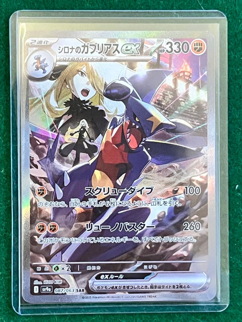 シロナのガブリアスex sar