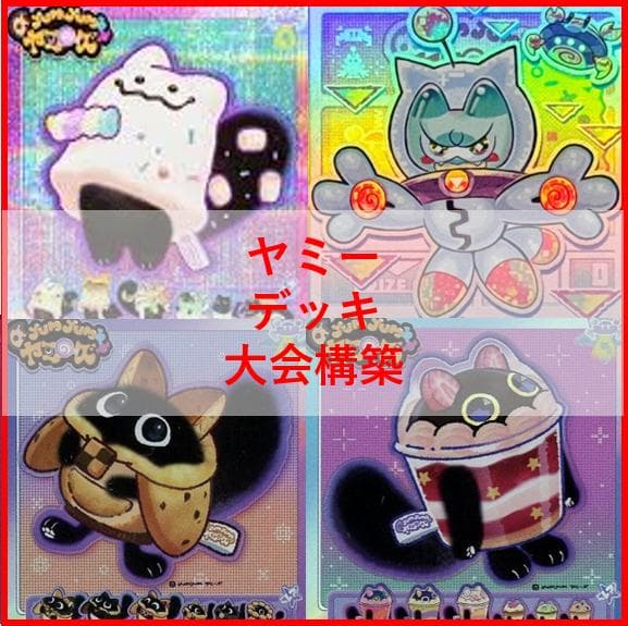 遊戯王　ヤミー　デッキ　武力の軍奏　閃刀姫　閃刀ヤミー　[04006]